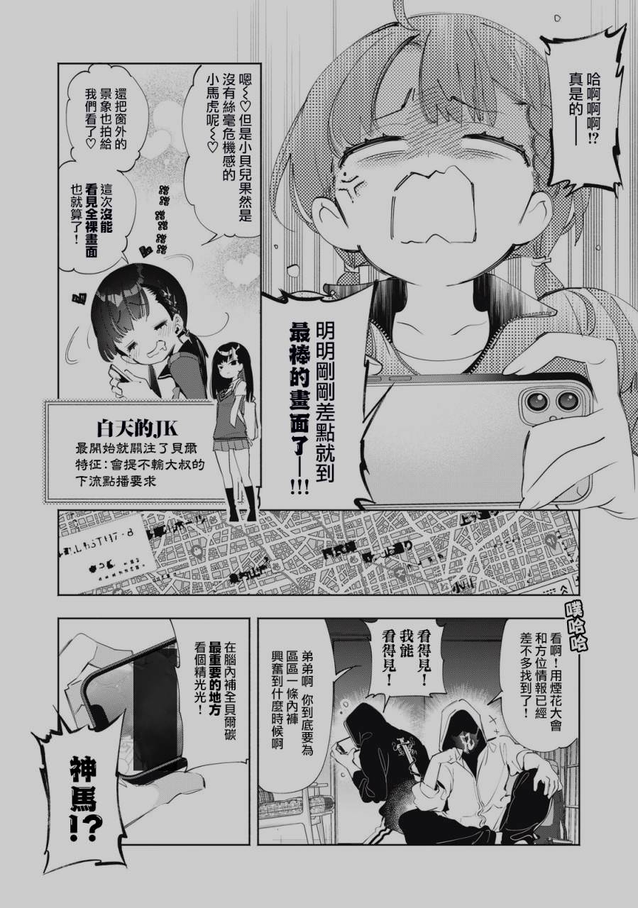 你的專屬×需你主播~今晚也請教教貝兒哦~: 07話 - 第11页