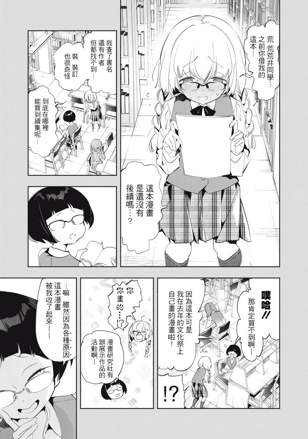 你的專屬×需你主播~今晚也請教教貝兒哦~: 08話 - 第3页