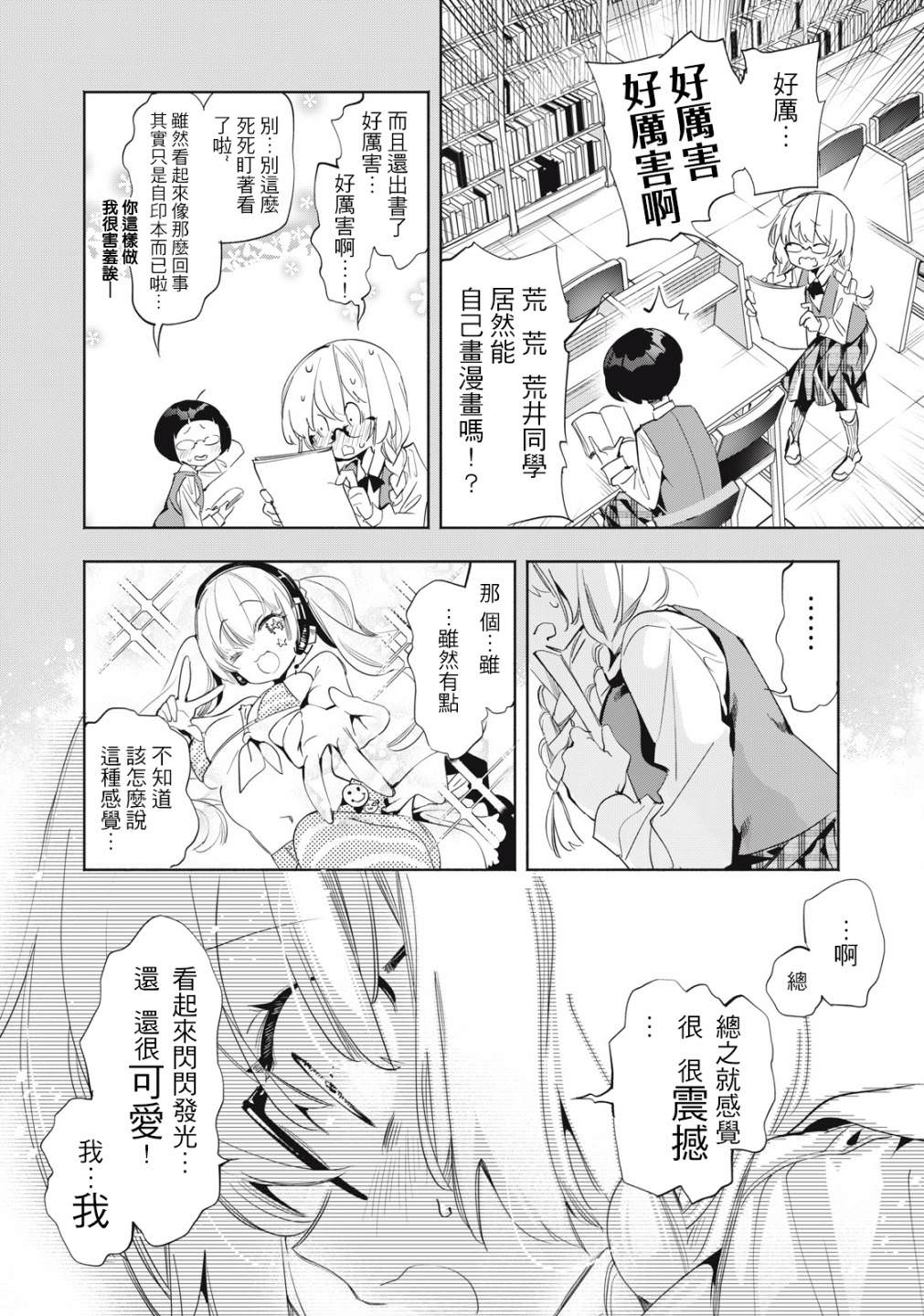 你的專屬×需你主播~今晚也請教教貝兒哦~: 08話 - 第4页