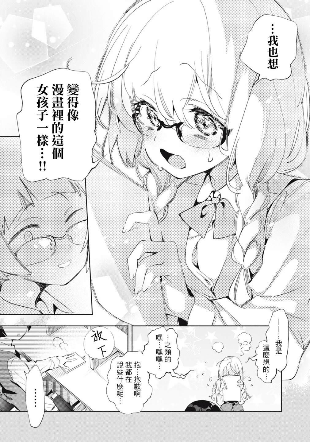 你的專屬×需你主播~今晚也請教教貝兒哦~: 08話 - 第5页