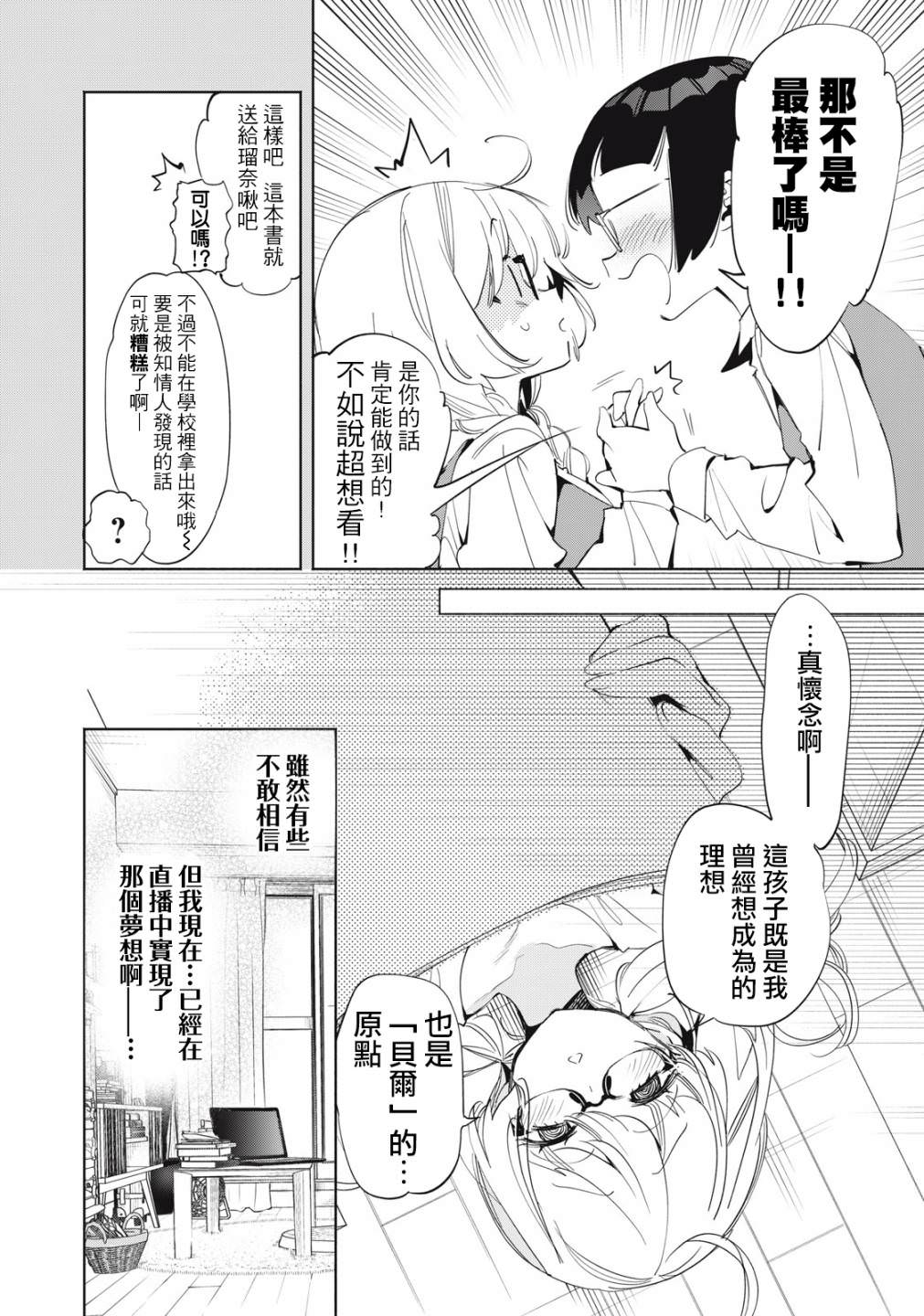 你的專屬×需你主播~今晚也請教教貝兒哦~: 08話 - 第6页