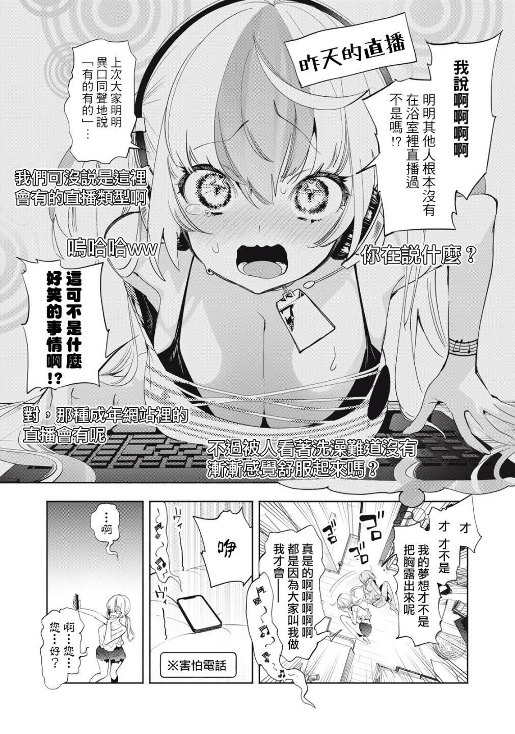 你的專屬×需你主播~今晚也請教教貝兒哦~: 08話 - 第7页