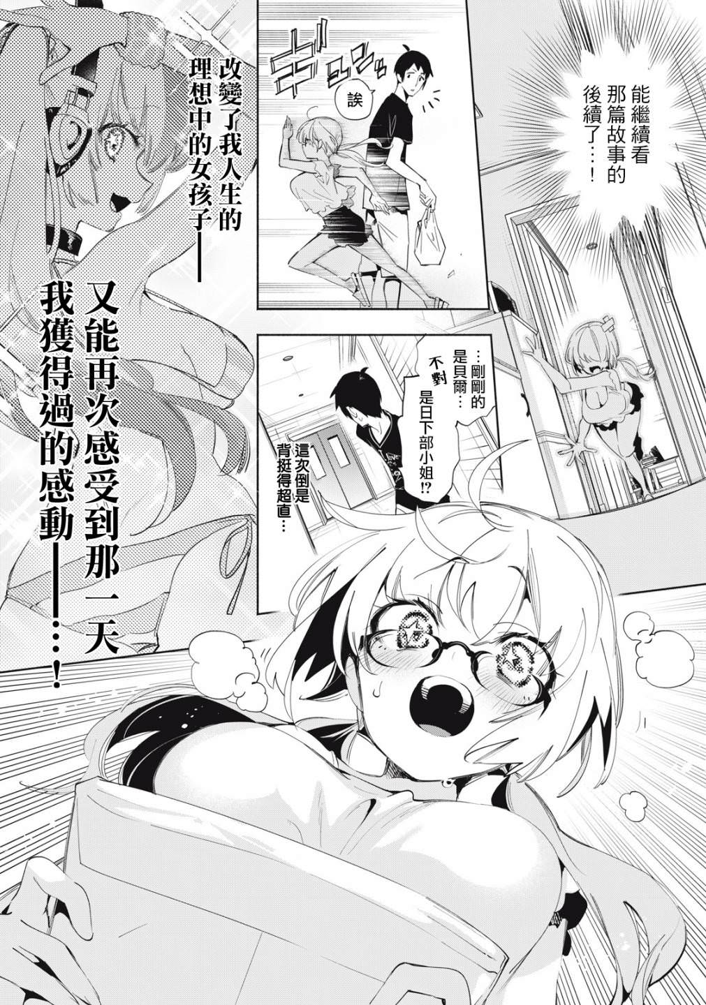 你的專屬×需你主播~今晚也請教教貝兒哦~: 08話 - 第11页