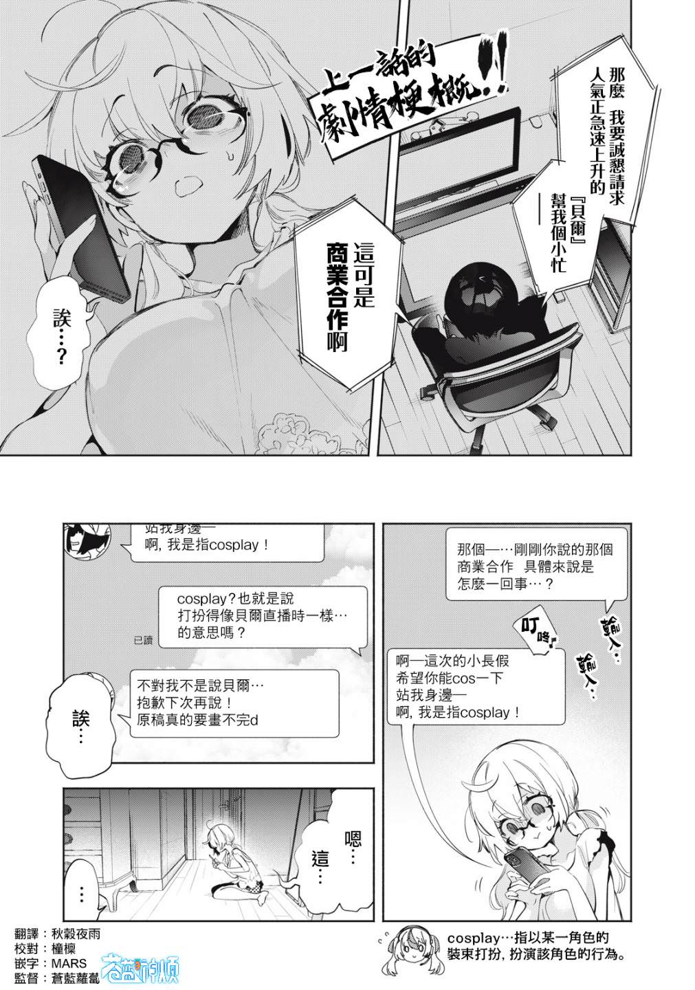 你的專屬×需你主播~今晚也請教教貝兒哦~: 09話 - 第1页