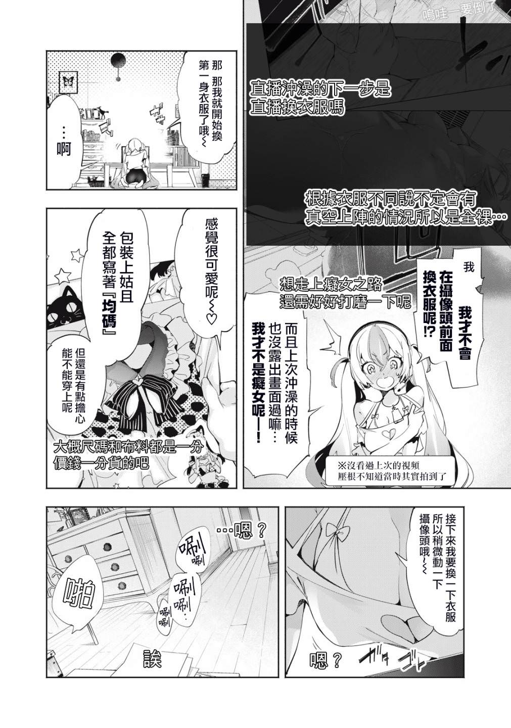 你的專屬×需你主播~今晚也請教教貝兒哦~: 09話 - 第4页