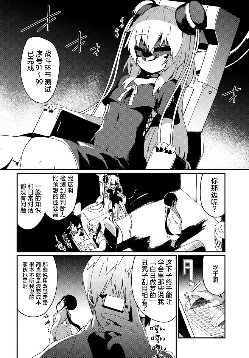 少女型兵器想要成為家人: 01話 - 第5页