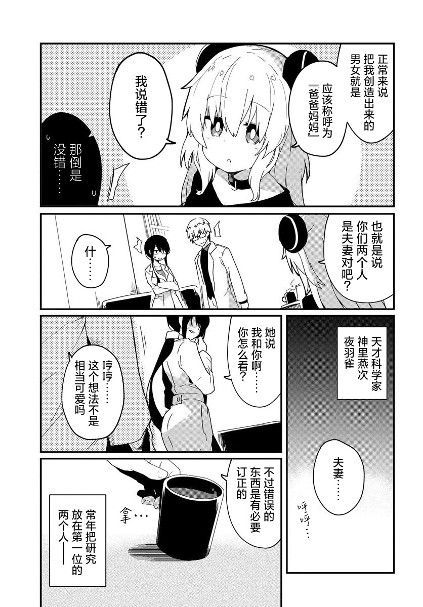 少女型兵器想要成為家人: 01話 - 第8页