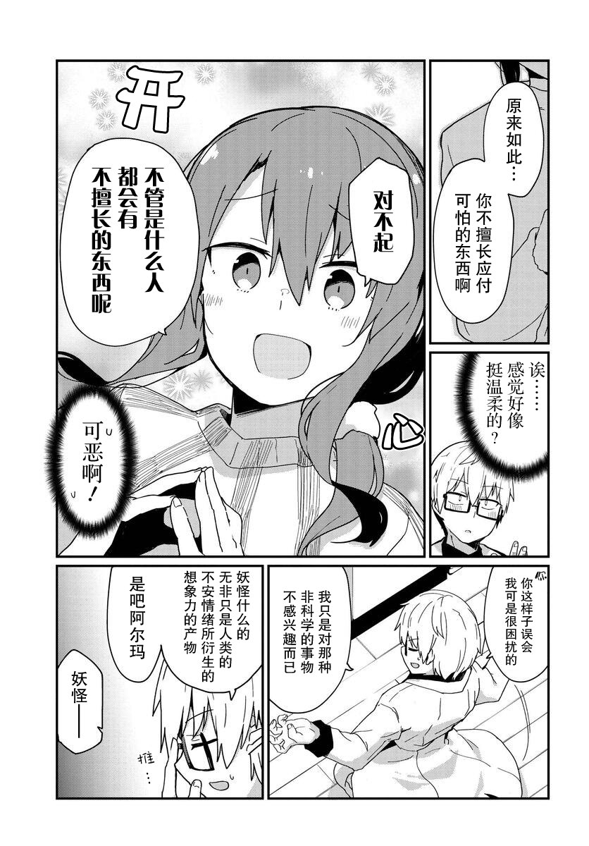 少女型兵器想要成為家人: 10話 - 第5页