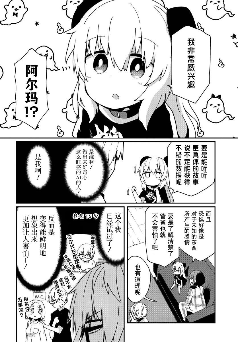 少女型兵器想要成為家人: 10話 - 第6页