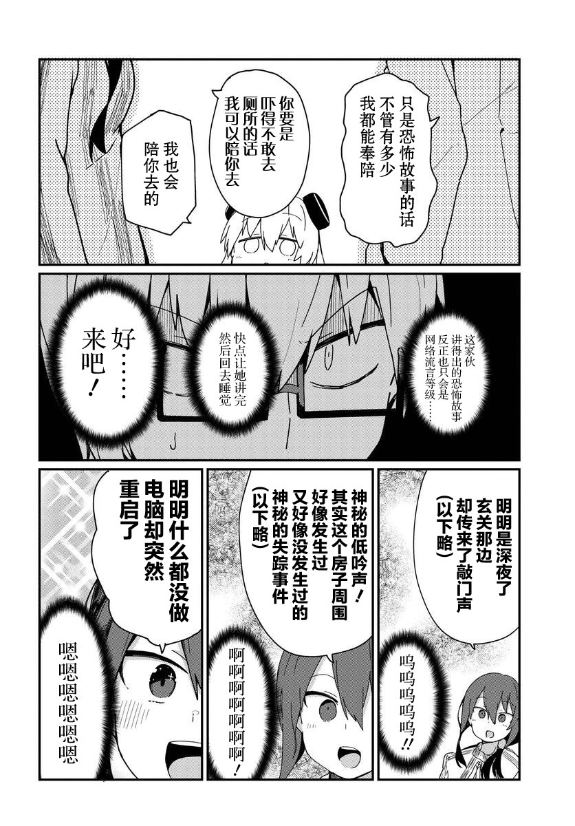 少女型兵器想要成為家人: 10話 - 第8页