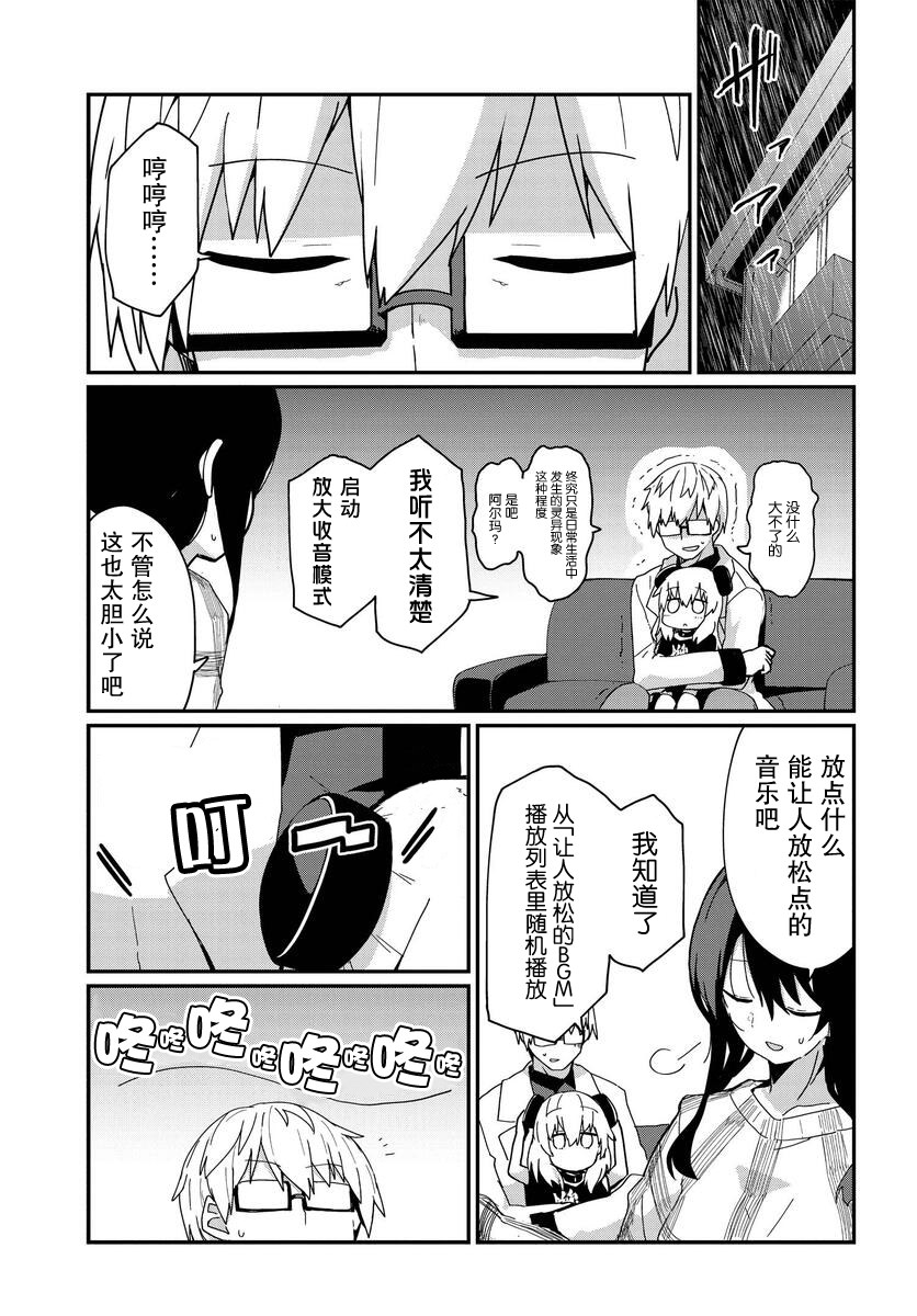 少女型兵器想要成為家人: 10話 - 第9页