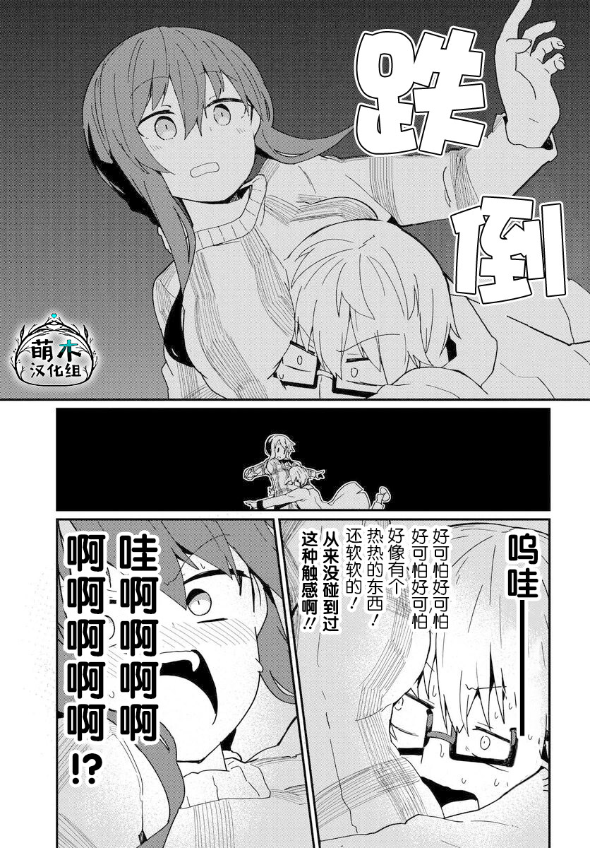 少女型兵器想要成為家人: 10話 - 第13页