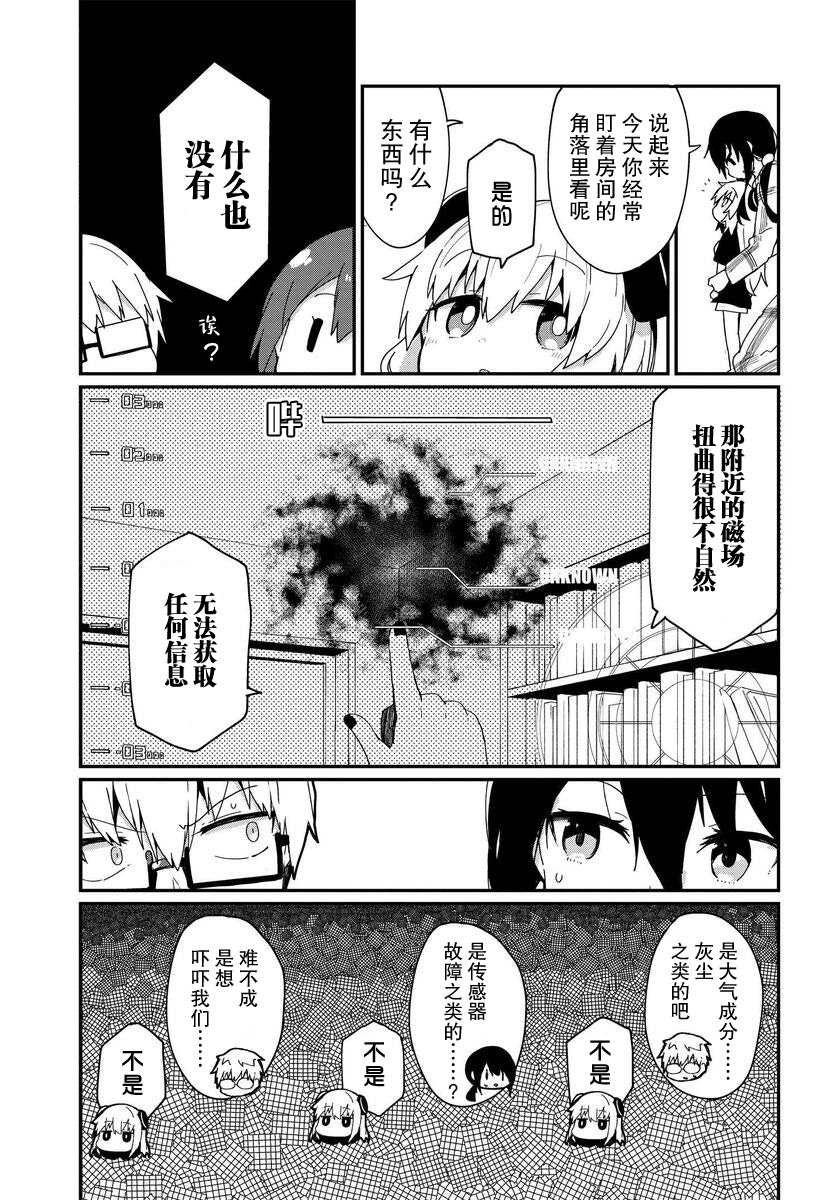 少女型兵器想要成為家人: 10話 - 第17页