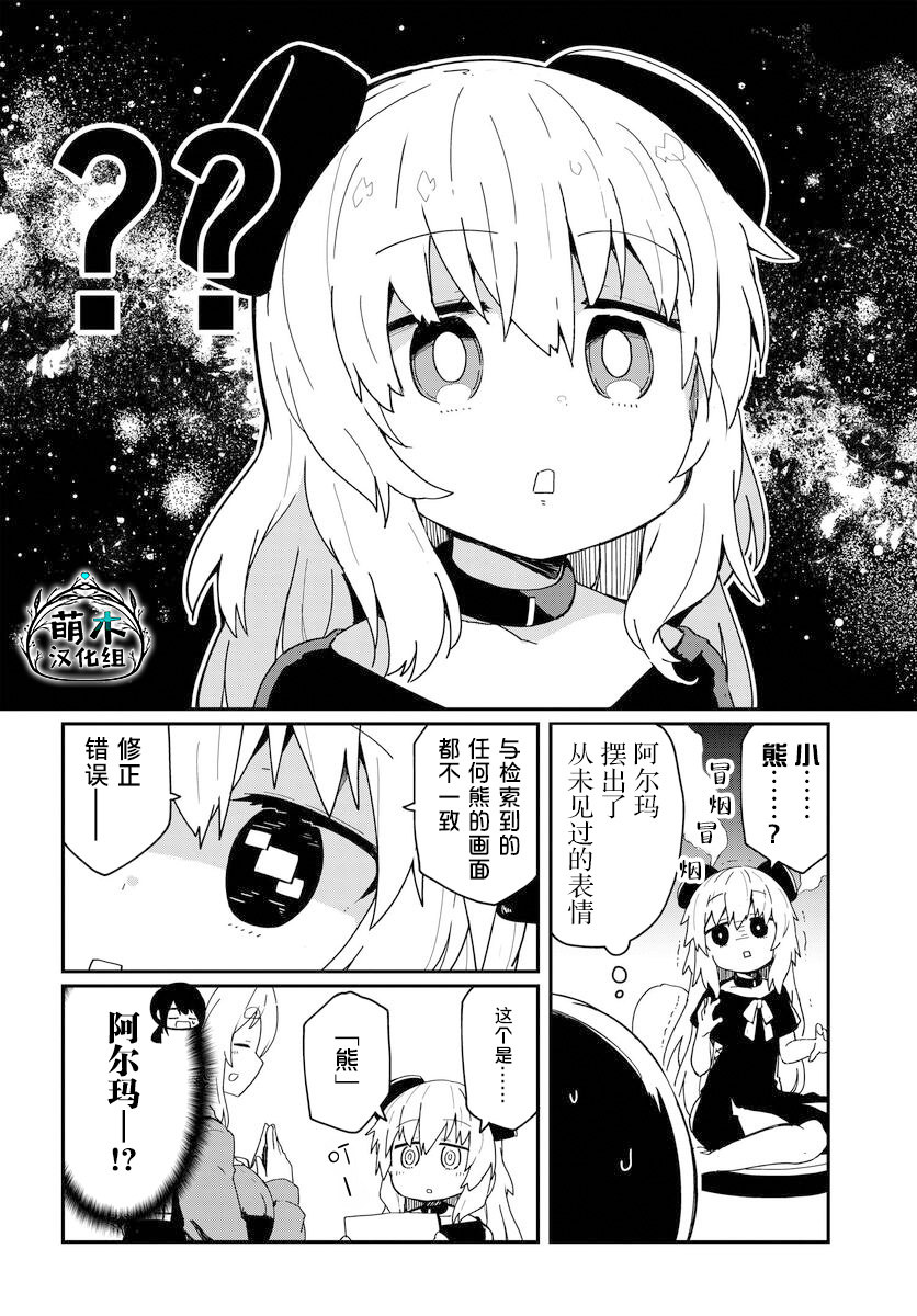 少女型兵器想要成為家人: 11話 - 第4页