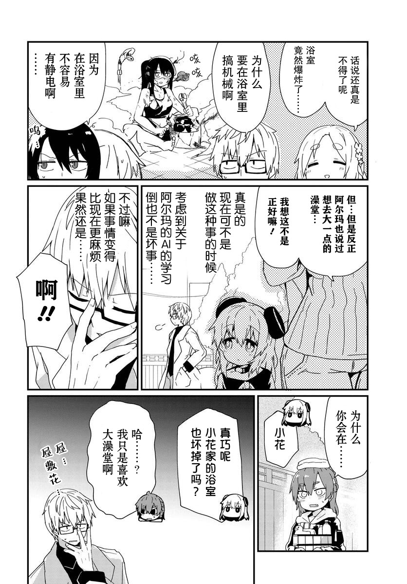 少女型兵器想要成為家人: 12話 - 第2页