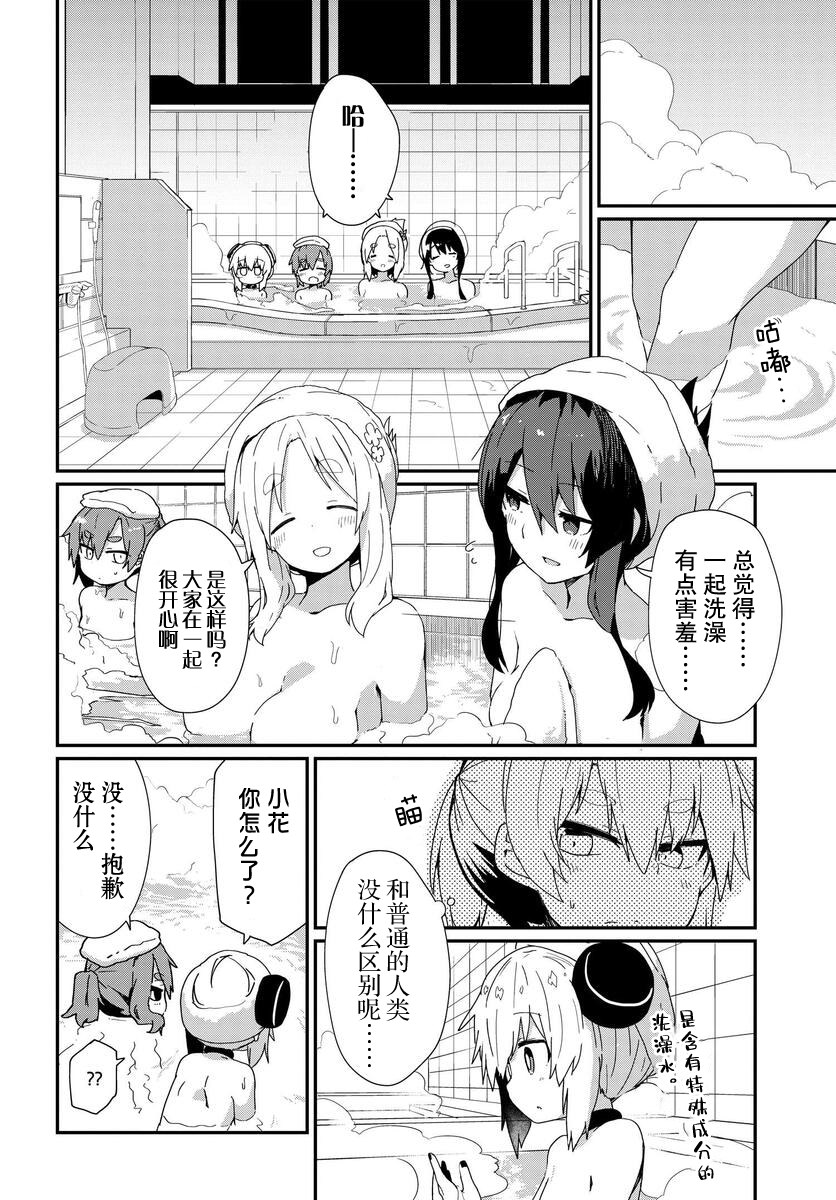 少女型兵器想要成為家人: 12話 - 第4页