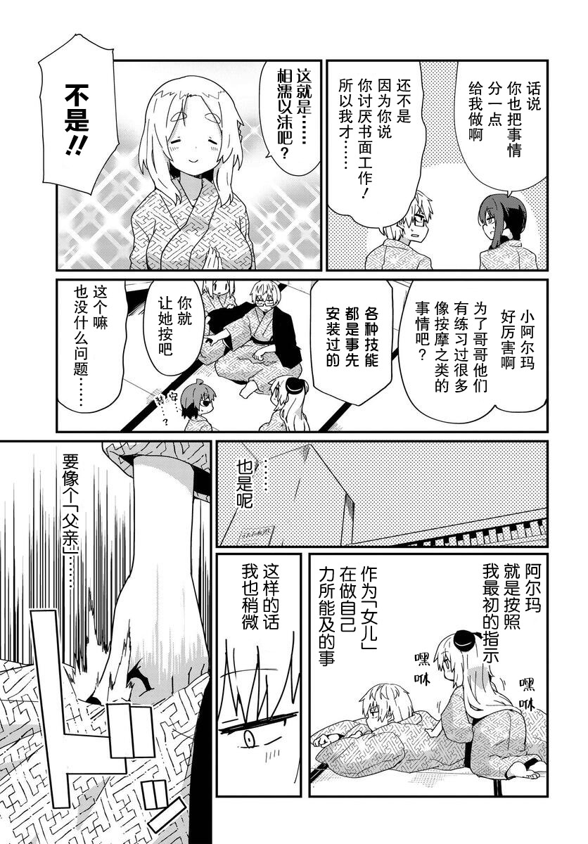 少女型兵器想要成為家人: 12話 - 第11页