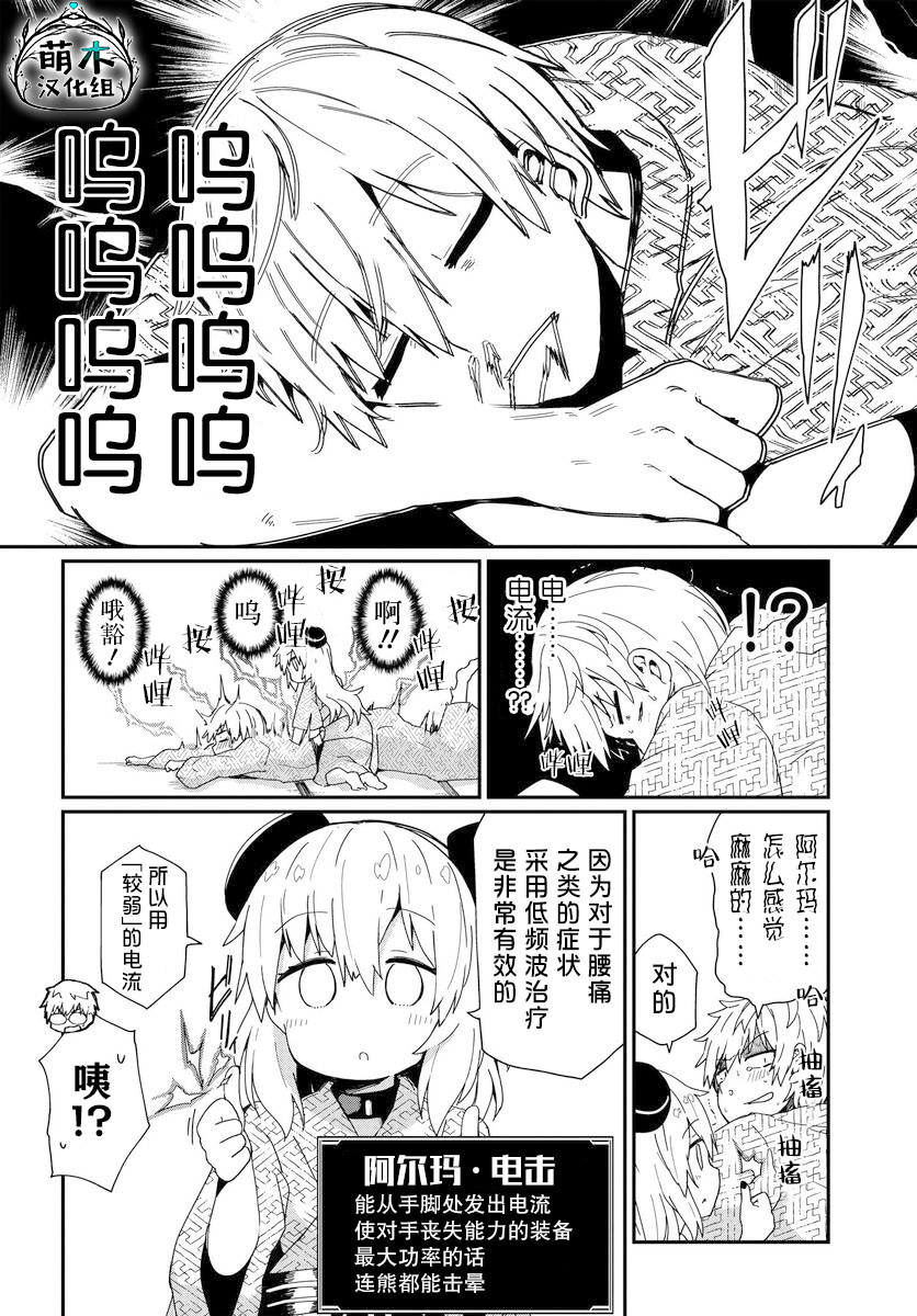 少女型兵器想要成為家人: 12話 - 第12页