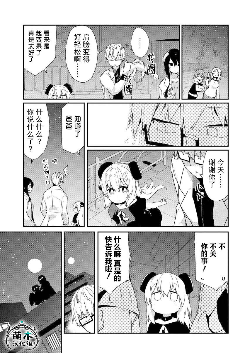 少女型兵器想要成為家人: 12話 - 第15页