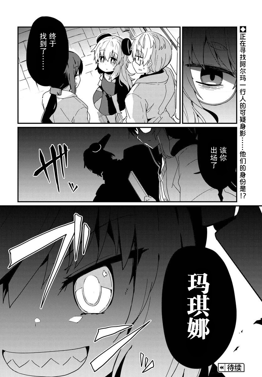 少女型兵器想要成為家人: 12話 - 第16页