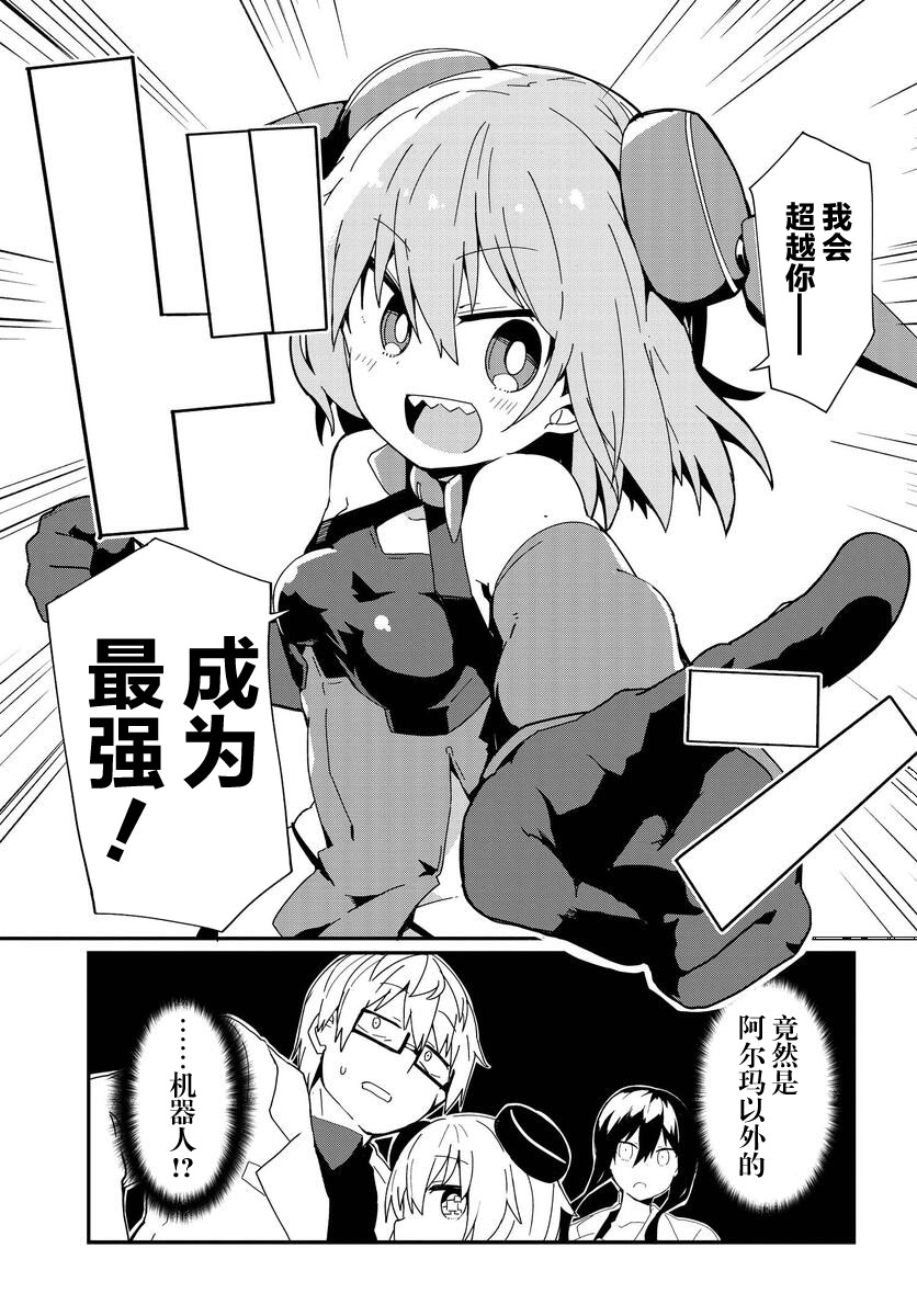 少女型兵器想要成為家人: 13話 - 第3页