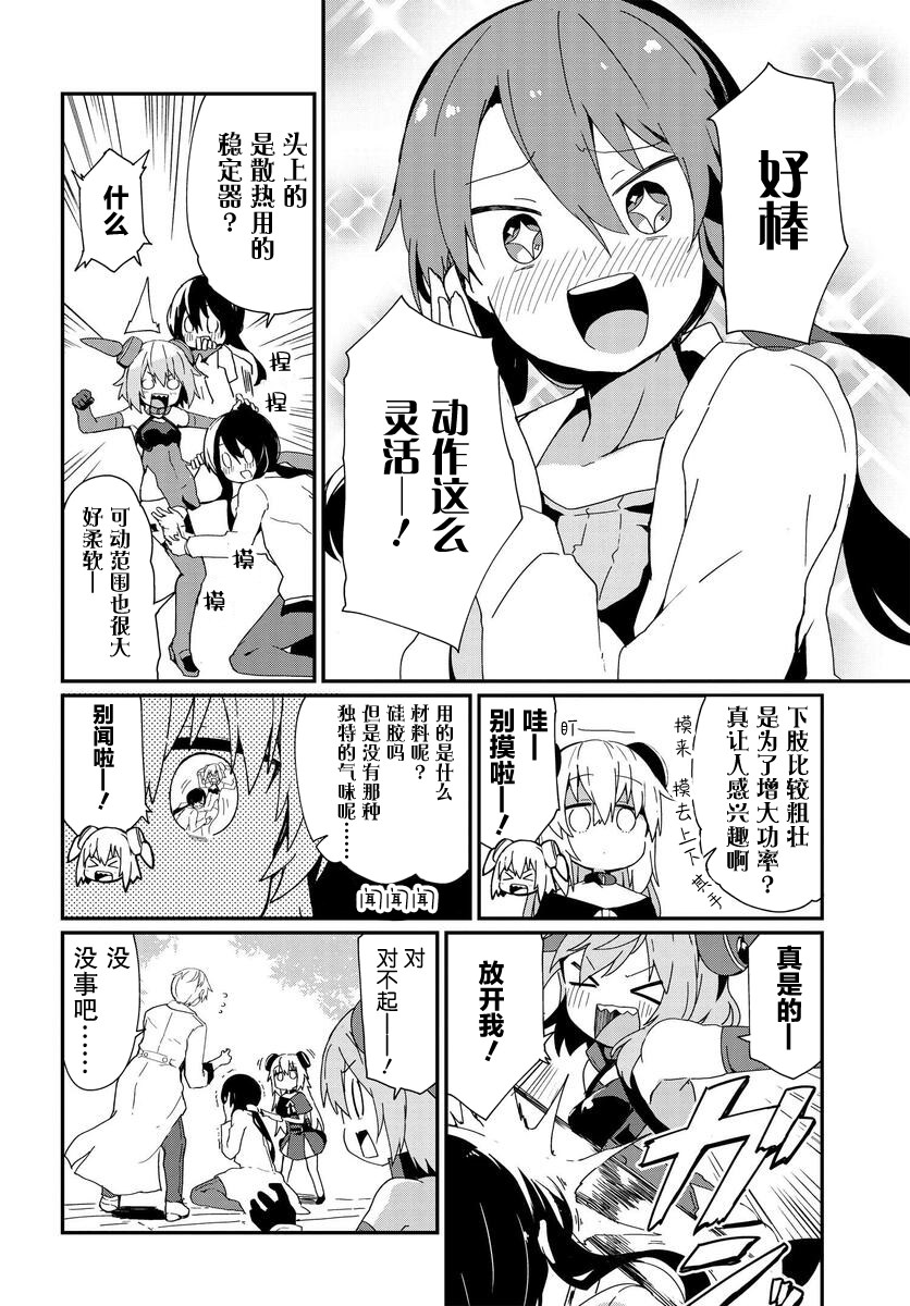 少女型兵器想要成為家人: 13話 - 第6页