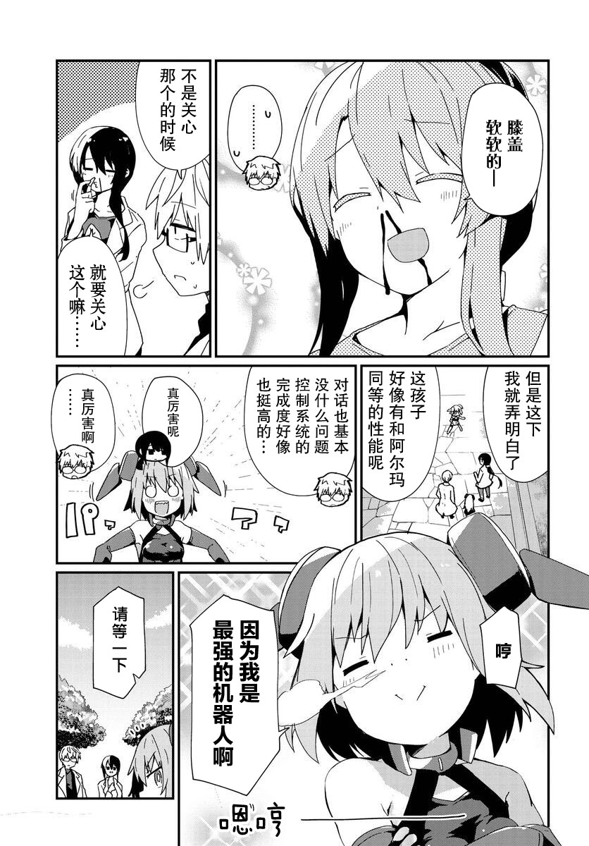 少女型兵器想要成為家人: 13話 - 第7页