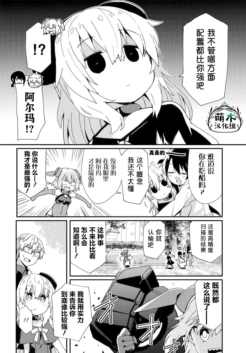 少女型兵器想要成為家人: 13話 - 第8页