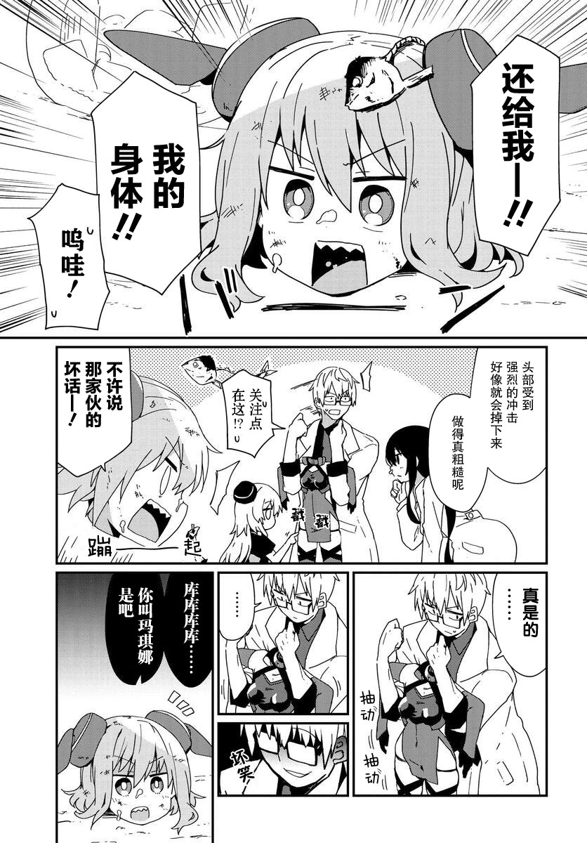 少女型兵器想要成為家人: 13話 - 第13页