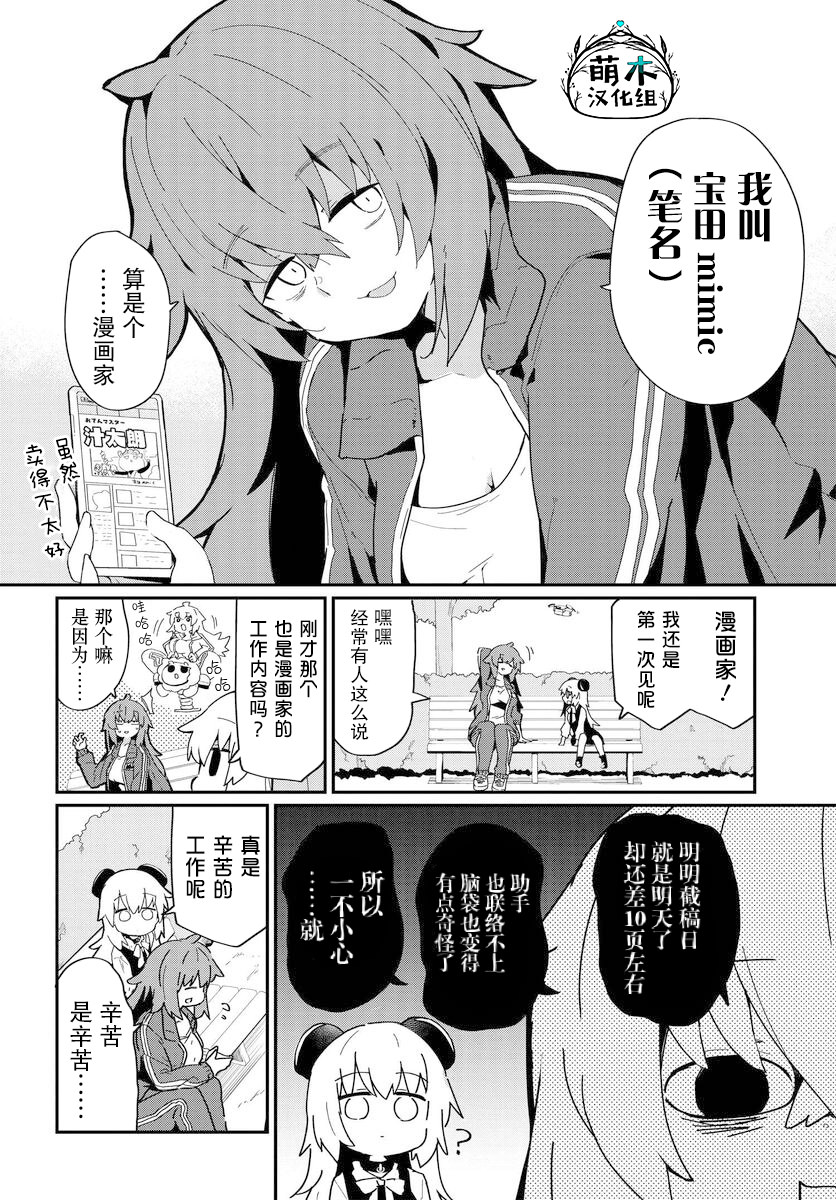 少女型兵器想要成為家人: 15話 - 第2页