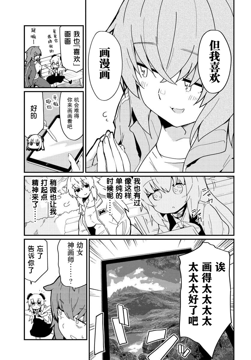 少女型兵器想要成為家人: 15話 - 第3页