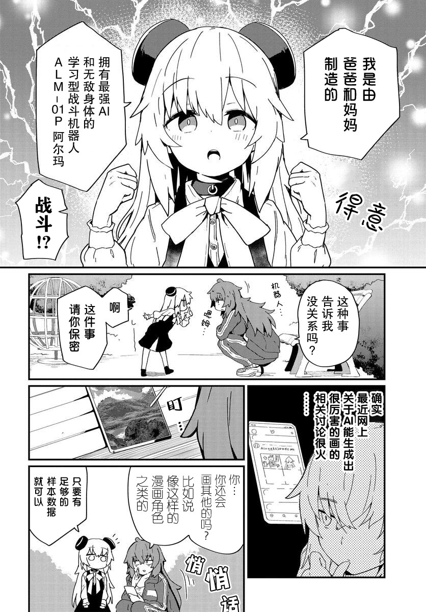 少女型兵器想要成為家人: 15話 - 第4页