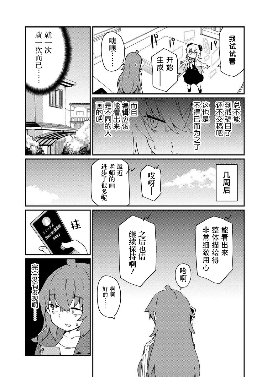 少女型兵器想要成為家人: 15話 - 第7页