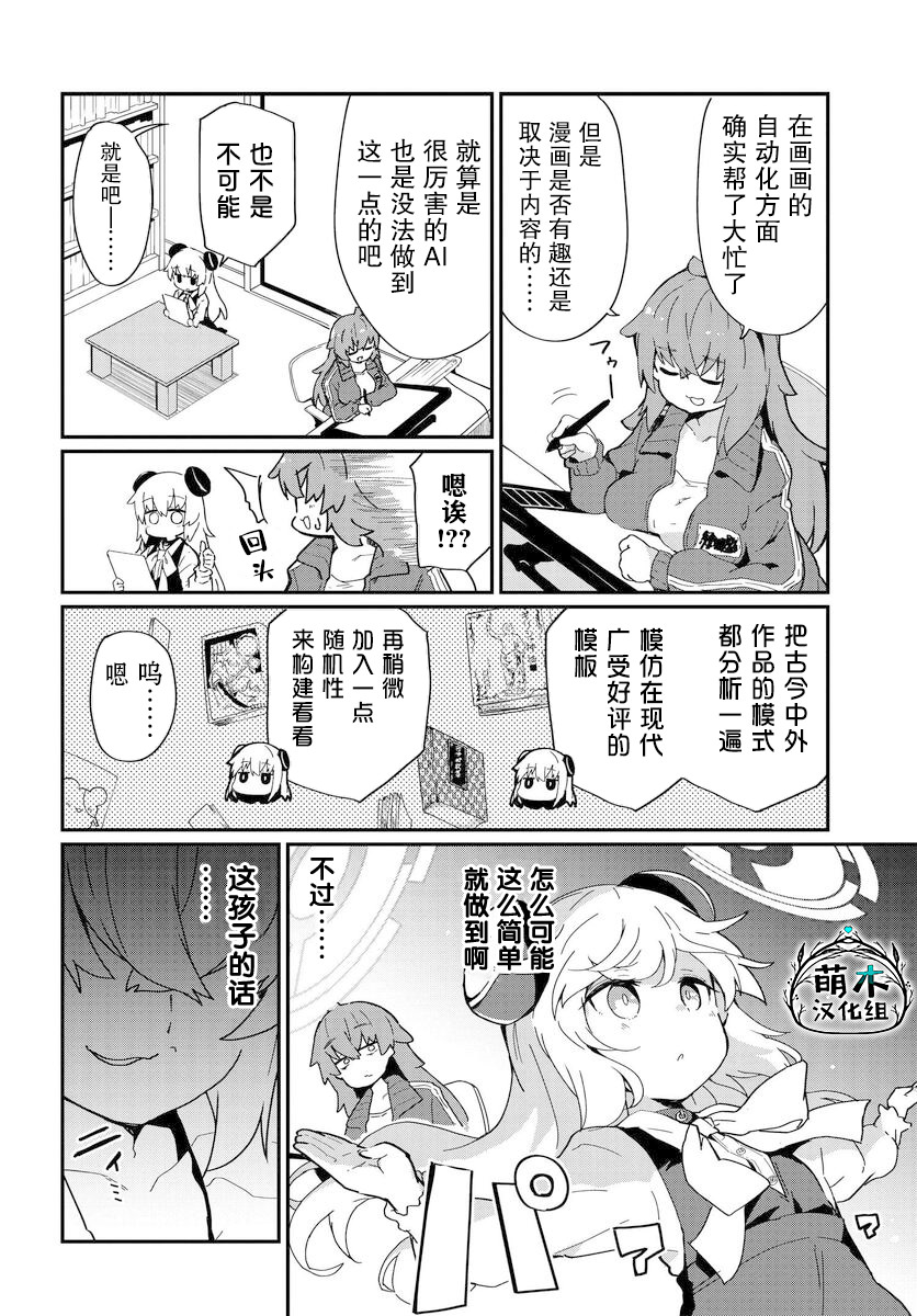 少女型兵器想要成為家人: 15話 - 第8页