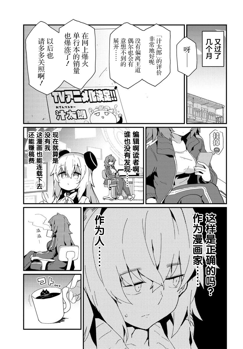 少女型兵器想要成為家人: 15話 - 第9页