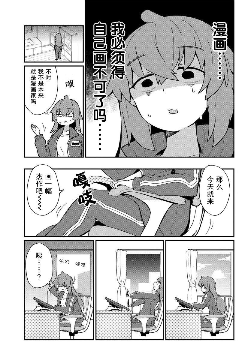 少女型兵器想要成為家人: 15話 - 第13页