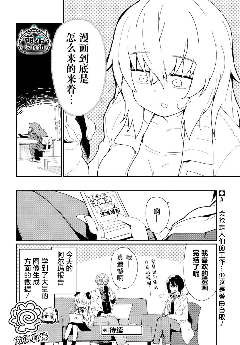 少女型兵器想要成為家人: 15話 - 第14页