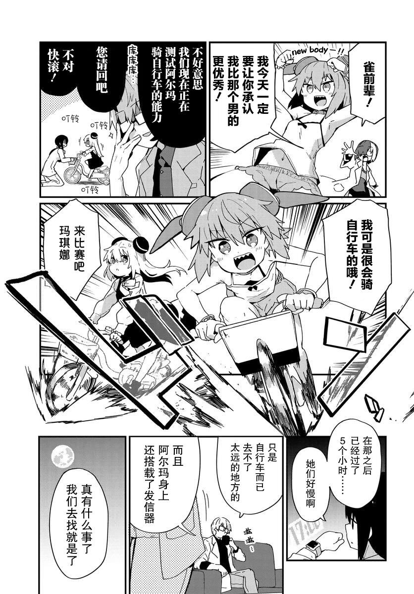 少女型兵器想要成為家人: 16話 - 第1页