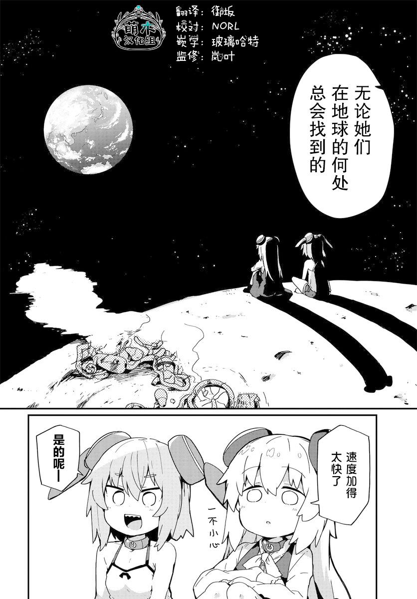 少女型兵器想要成為家人: 16話 - 第2页