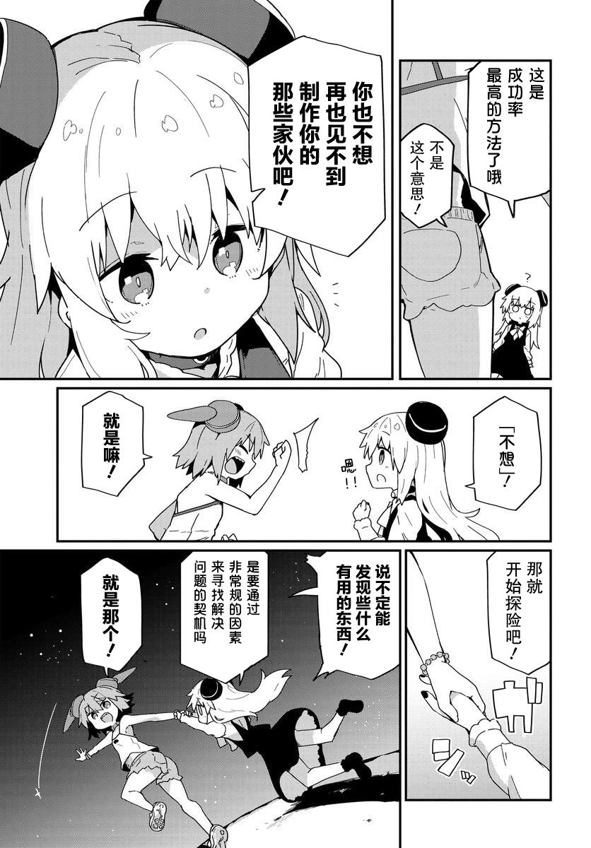 少女型兵器想要成為家人: 16話 - 第5页