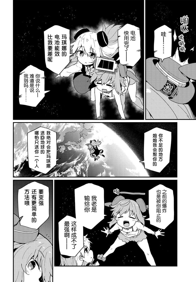 少女型兵器想要成為家人: 16話 - 第12页