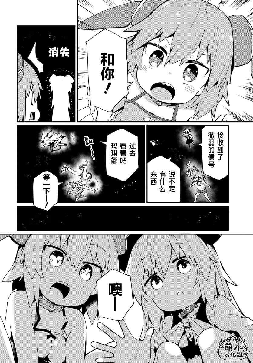 少女型兵器想要成為家人: 16話 - 第14页