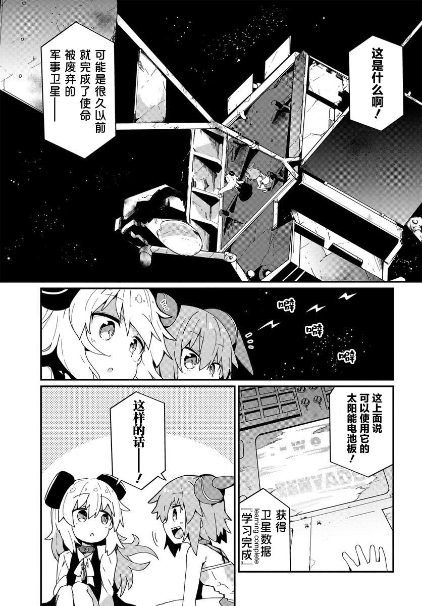 少女型兵器想要成為家人: 16話 - 第15页