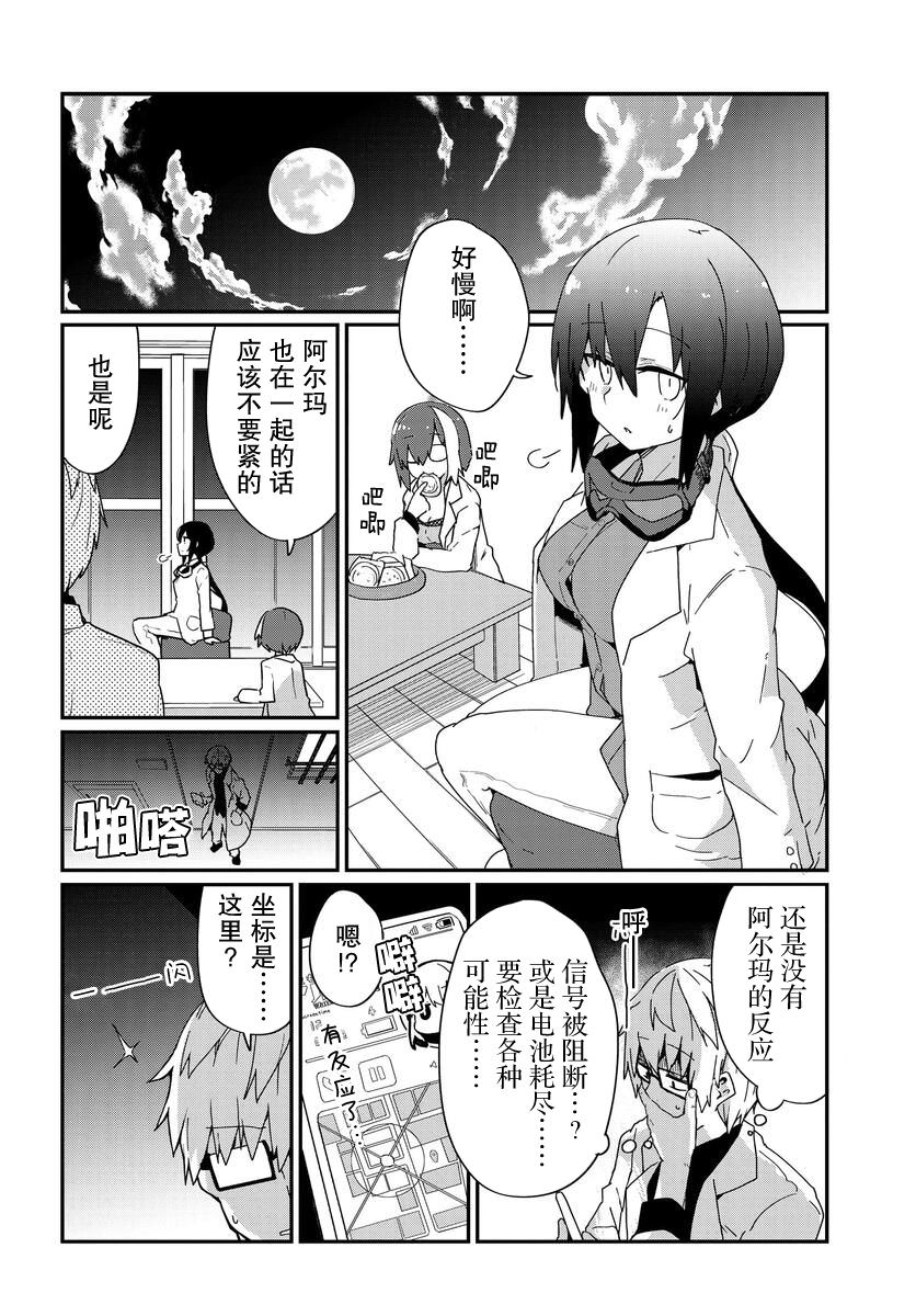 少女型兵器想要成為家人: 16話 - 第16页