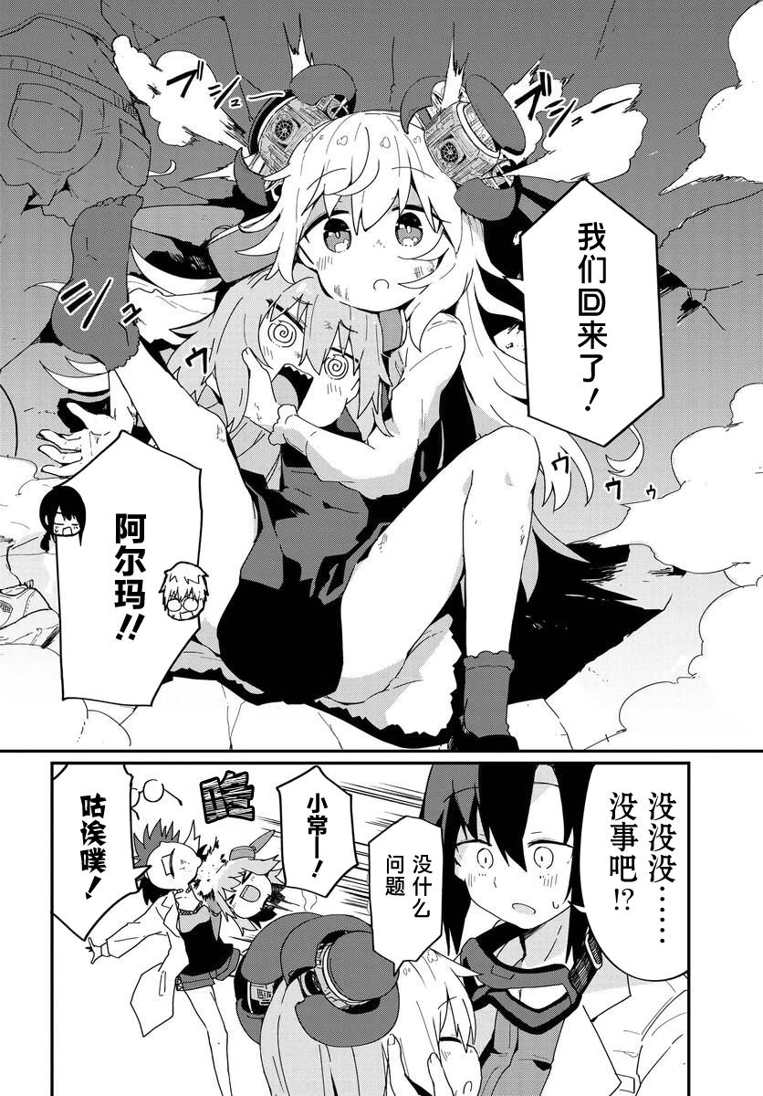 少女型兵器想要成為家人: 16話 - 第18页