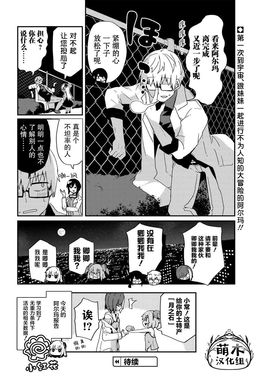 少女型兵器想要成為家人: 16話 - 第20页