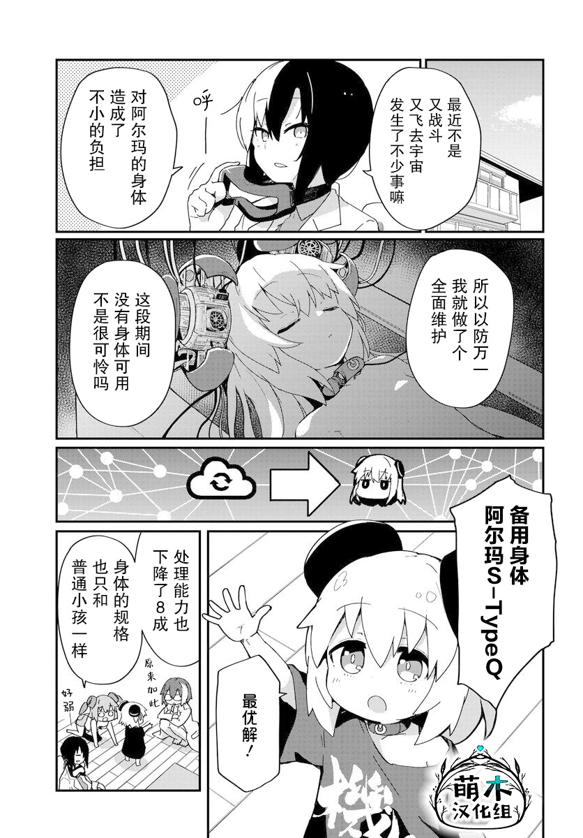 少女型兵器想要成為家人: 17話 - 第3页