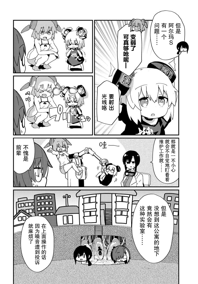 少女型兵器想要成為家人: 17話 - 第4页