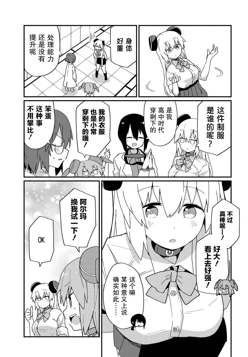 少女型兵器想要成為家人: 17話 - 第7页