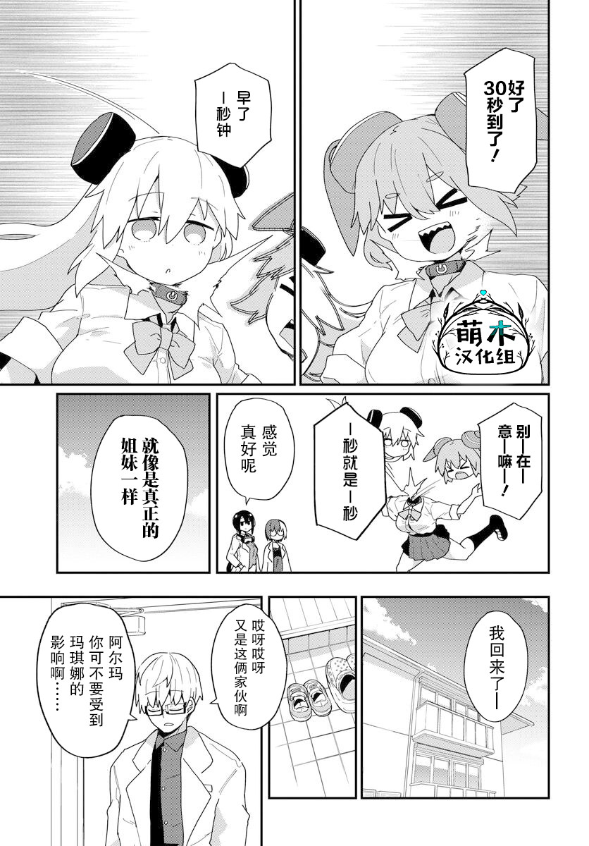 少女型兵器想要成為家人: 17話 - 第9页